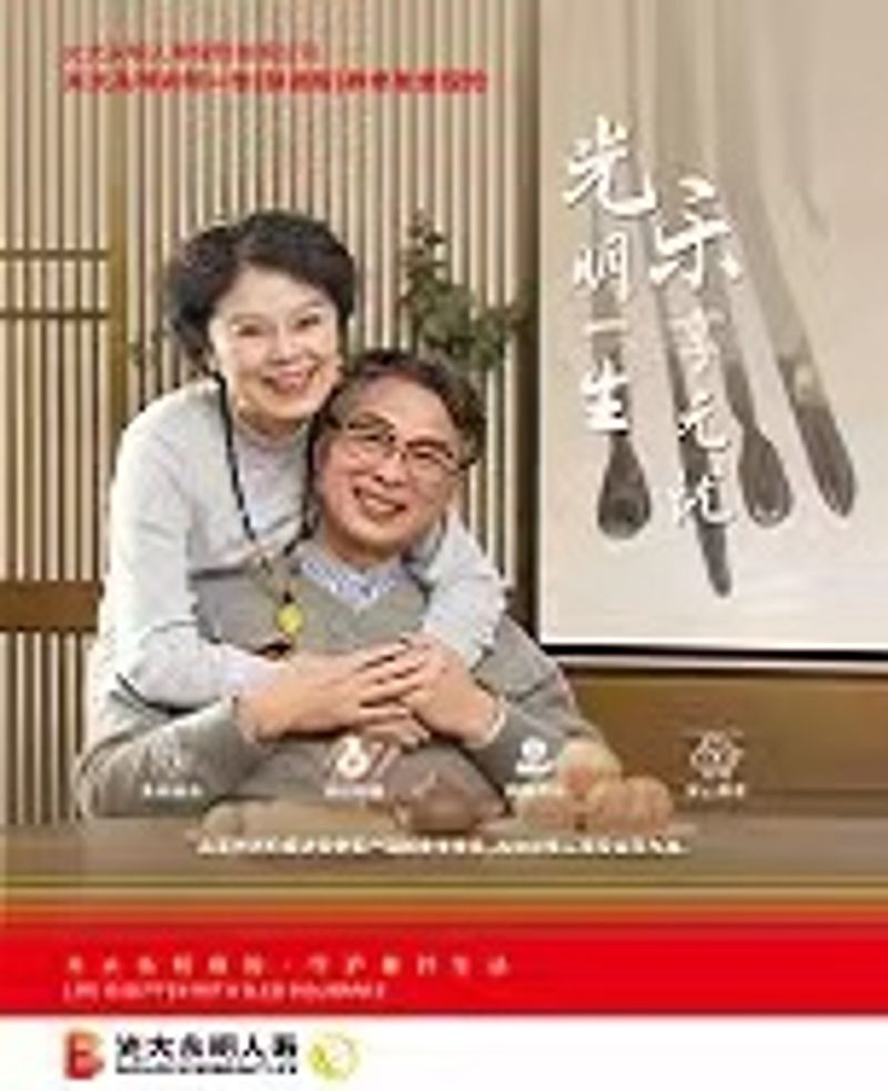 光明毕生（慧。