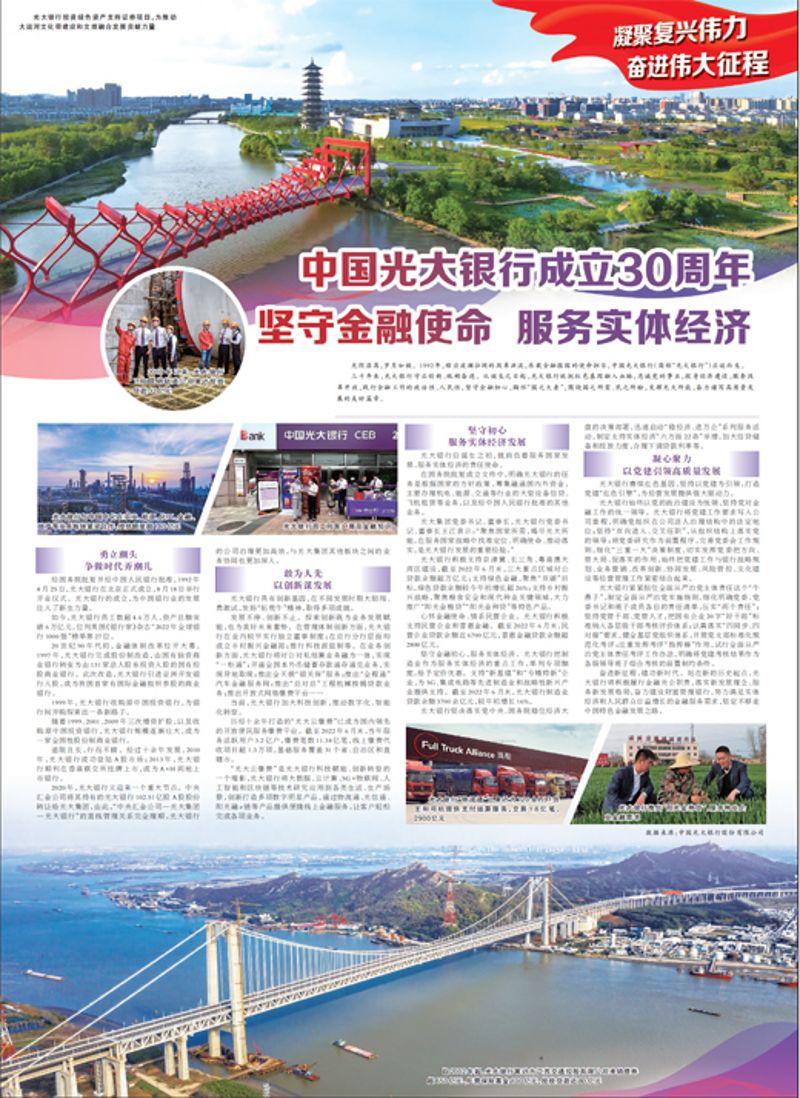 中国pp电子银行成立30周年 坚守金融使命 服求实体经济