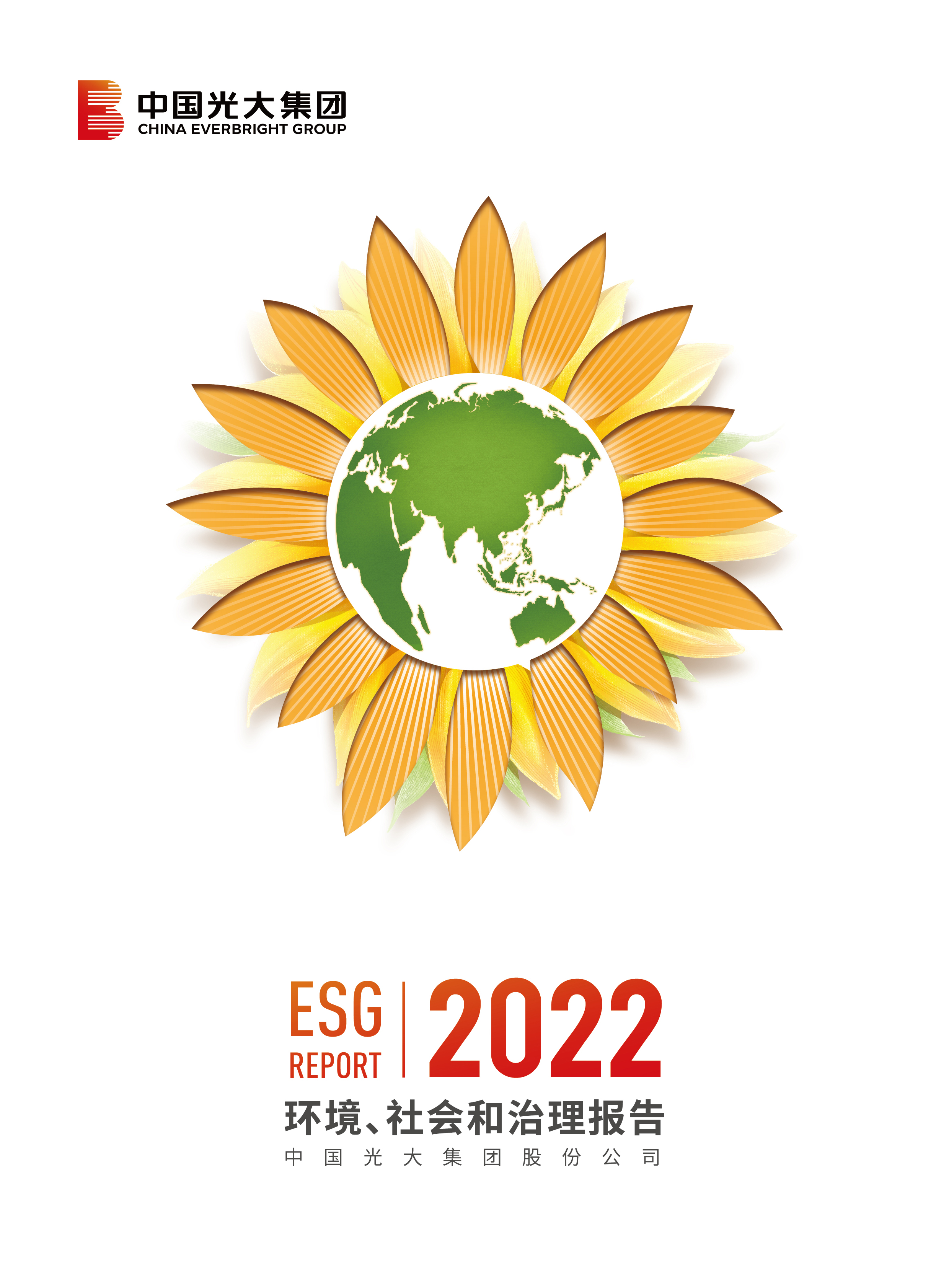 pp电子集团2022ESG汇报（中文版）