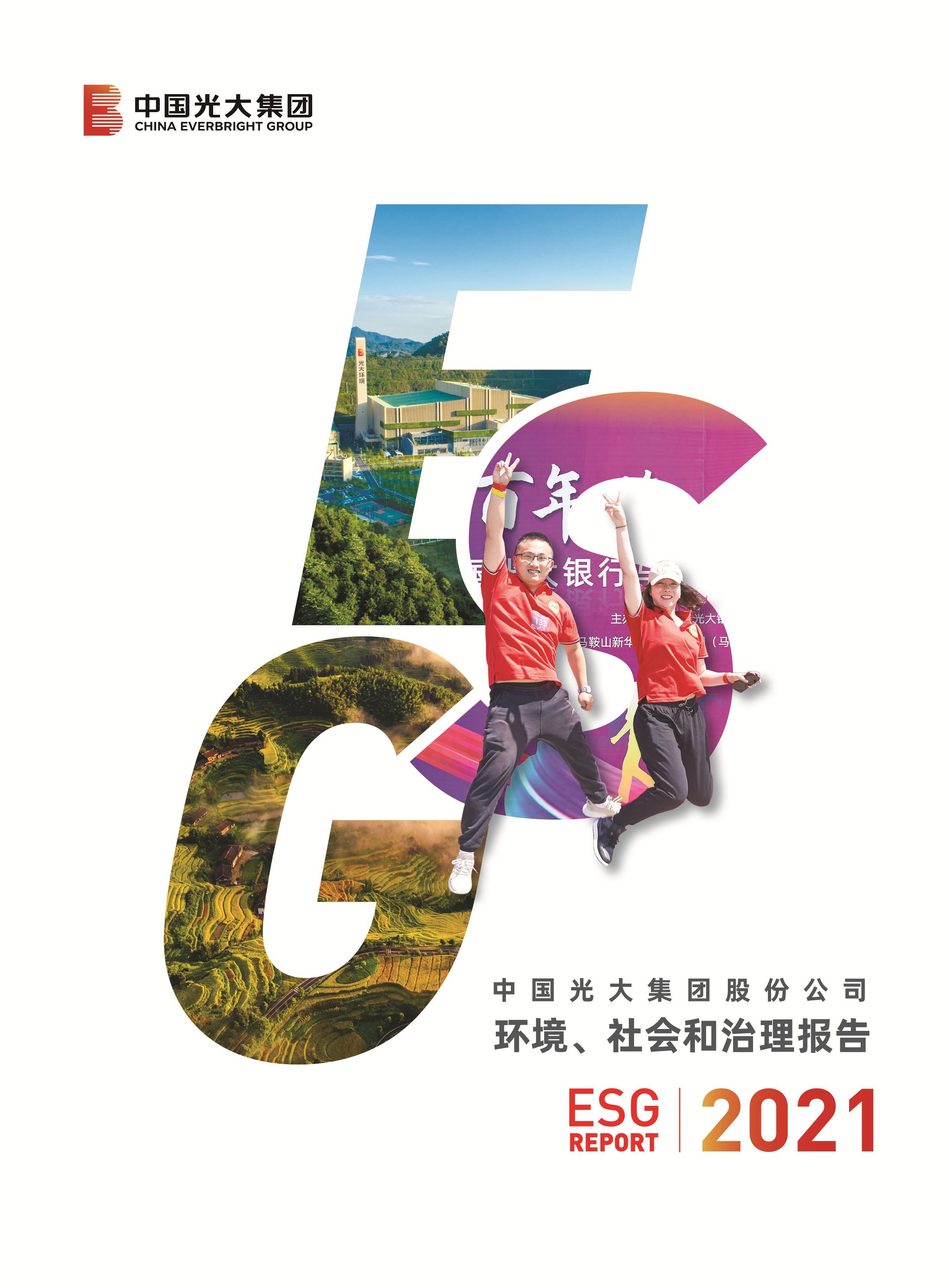pp电子集团社会责任汇报（中文）-挂网版（双页）