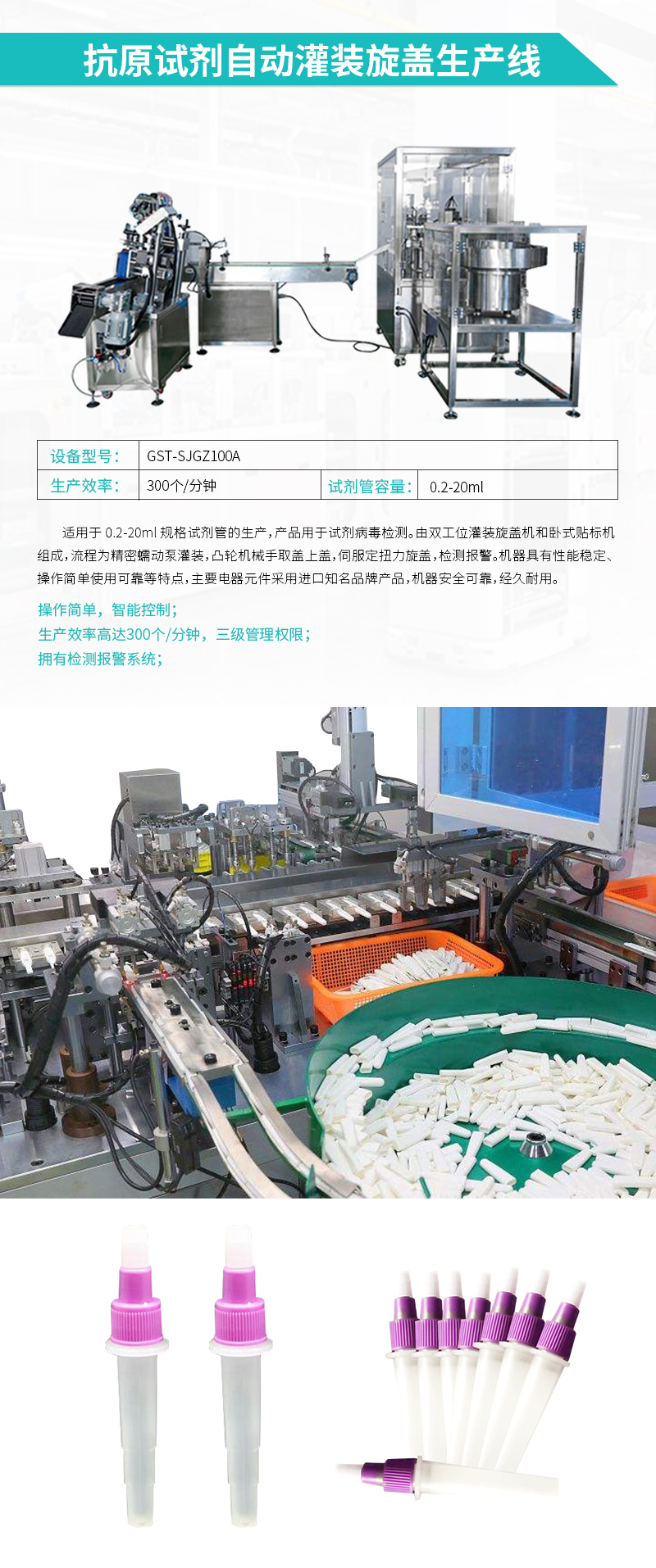 自动化出产线-抗原试剂自动灌装旋盖出产线 自动化出产线-抗原试剂自动灌装旋盖出产线
