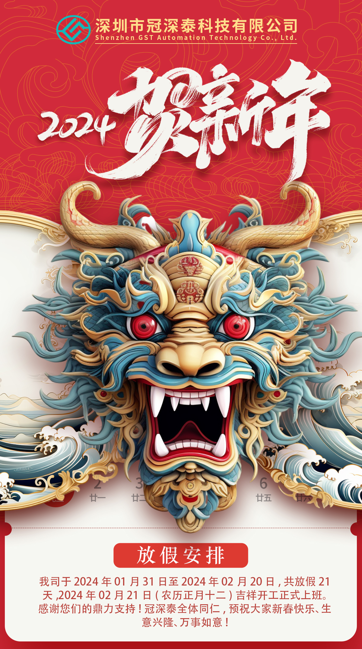 2024年新年欢乐：拥抱新的一年，共创美好未来！