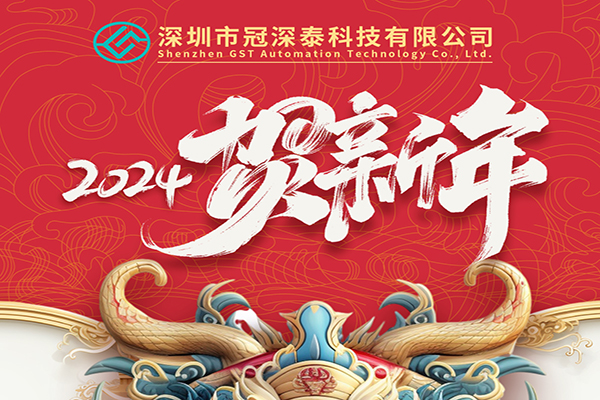 2024年新年欢乐：拥抱新的一年，共创美好未来！