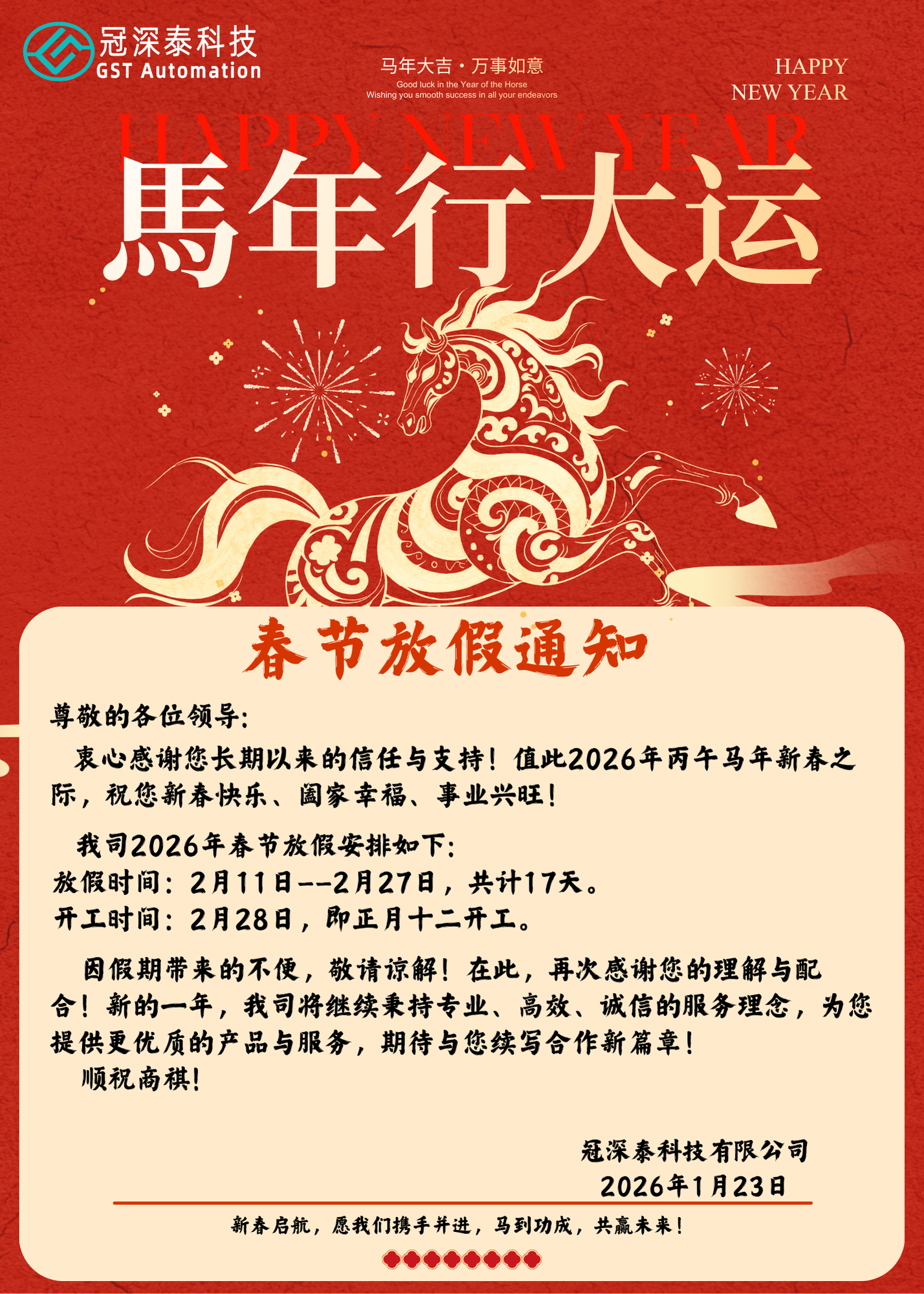 首页| 918博天堂集团中国官方网站自动化设备厂家:春节放假通知 首页| 918博天堂集团中国官方网站自动化设备厂家:春节放假通知